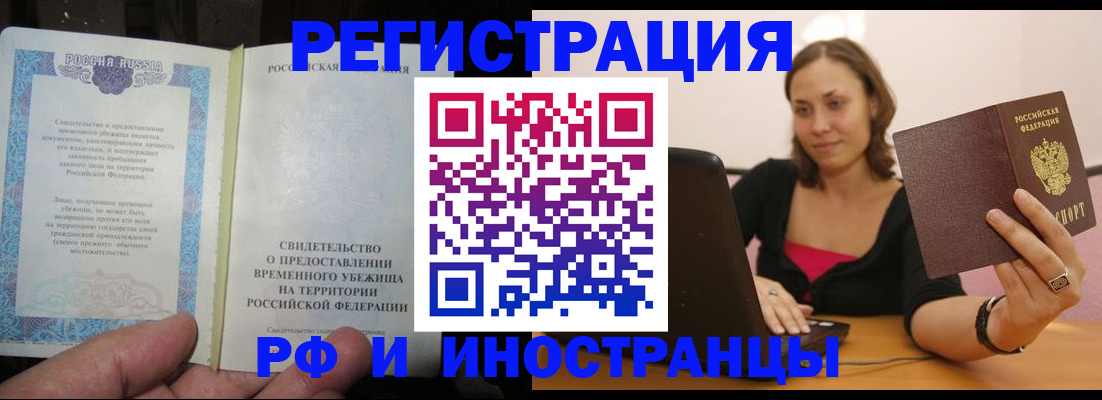 прописка для работы в Боровске