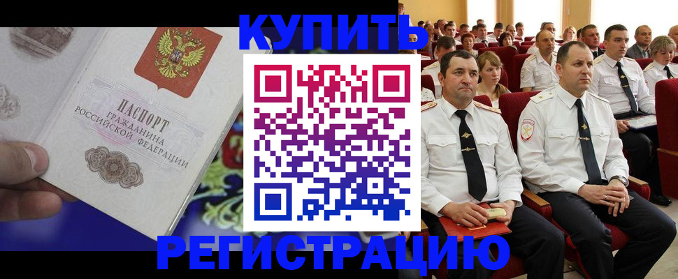 прописка для кредита в Боровске