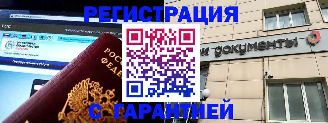 временная регистрация купить в Боровске