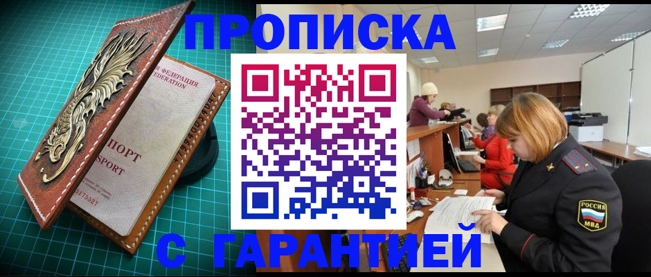 прописка для школы в Боровске